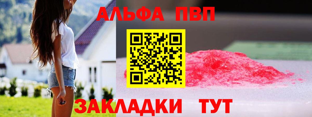 Alpha PVP Crystall  APVP Соль  Вход с VPN  A-PVP СК КРИС  Коммунар 
