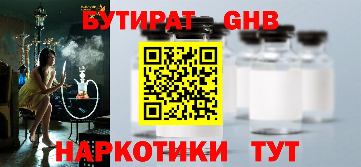 БУТИРАТ  Вход с VPN  Коммунар  Бутират BDO 33% 