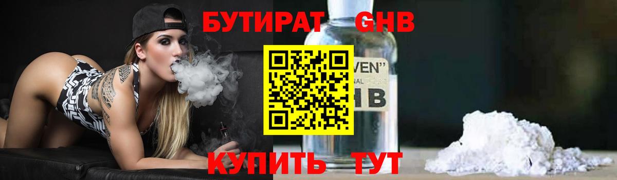 БУТИРАТ GHB Коммунар