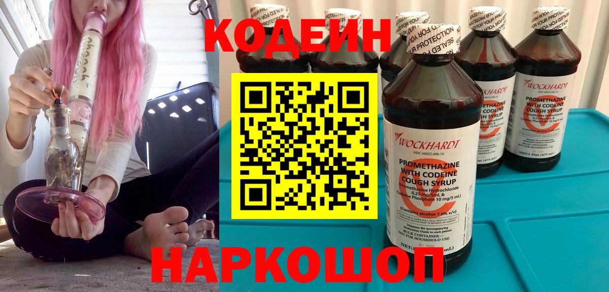 Коммунар  Кодеиновый сироп Lean напиток Lean (лин)  Вход с VPN 