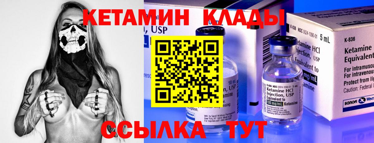 КЕТАМИН VHQ  Вход с VPN  Коммунар 