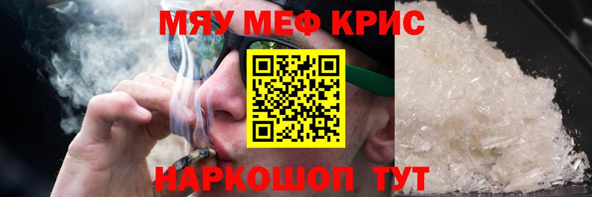 МЯУ-МЯУ  Мефедрон  Вход с VPN  kraken   Коммунар  Мефедрон 4 MMC  Мефедрон кристаллы 